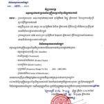 Cambodia Type approval